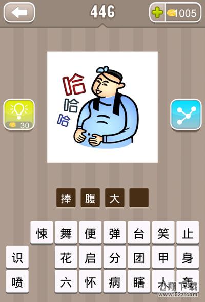 正怀疯狂猜成语_疯狂猜 成语正怀 这一关是 什么成语(2)