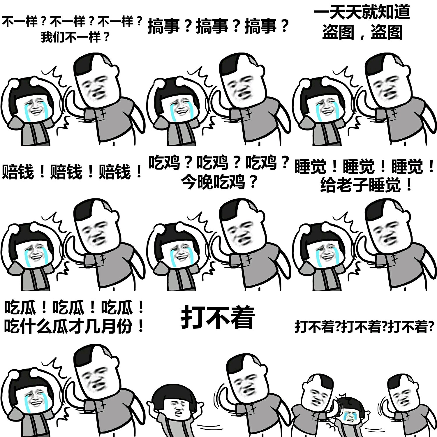 我们不一样表情包