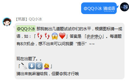 qq小冰猜成语是什么成语_QQ小冰猜成语词语答案大全(3)