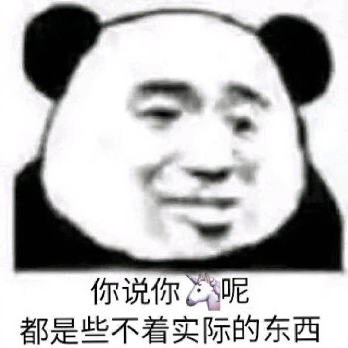 你说你马呢