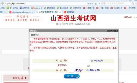 山西考试招生网登录