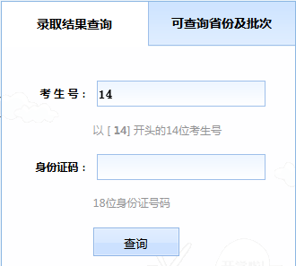 怎么查自己的考生号