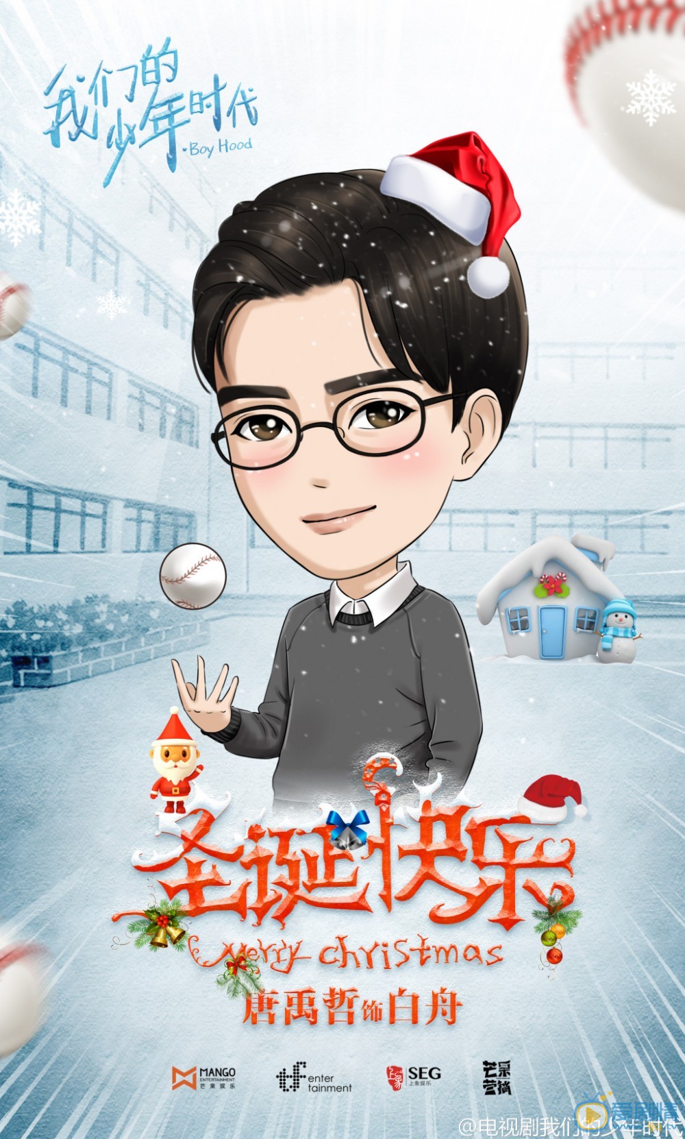 表情 我们的少年时代Q萌版海报曝光王俊凯 王源 易烊千玺飙戏李小璐 薛之谦 表情