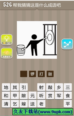 疯狂猜成语人口话_手机游戏最新攻略 乐单机游戏网