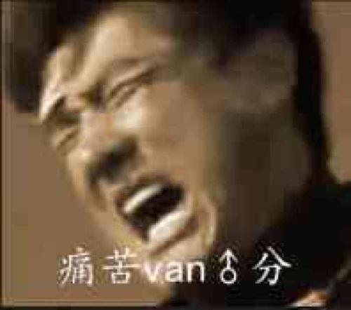 兄贵van