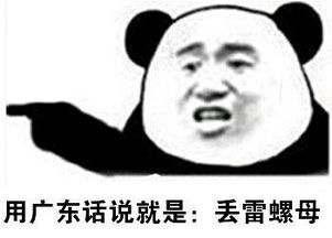 粤语搞笑