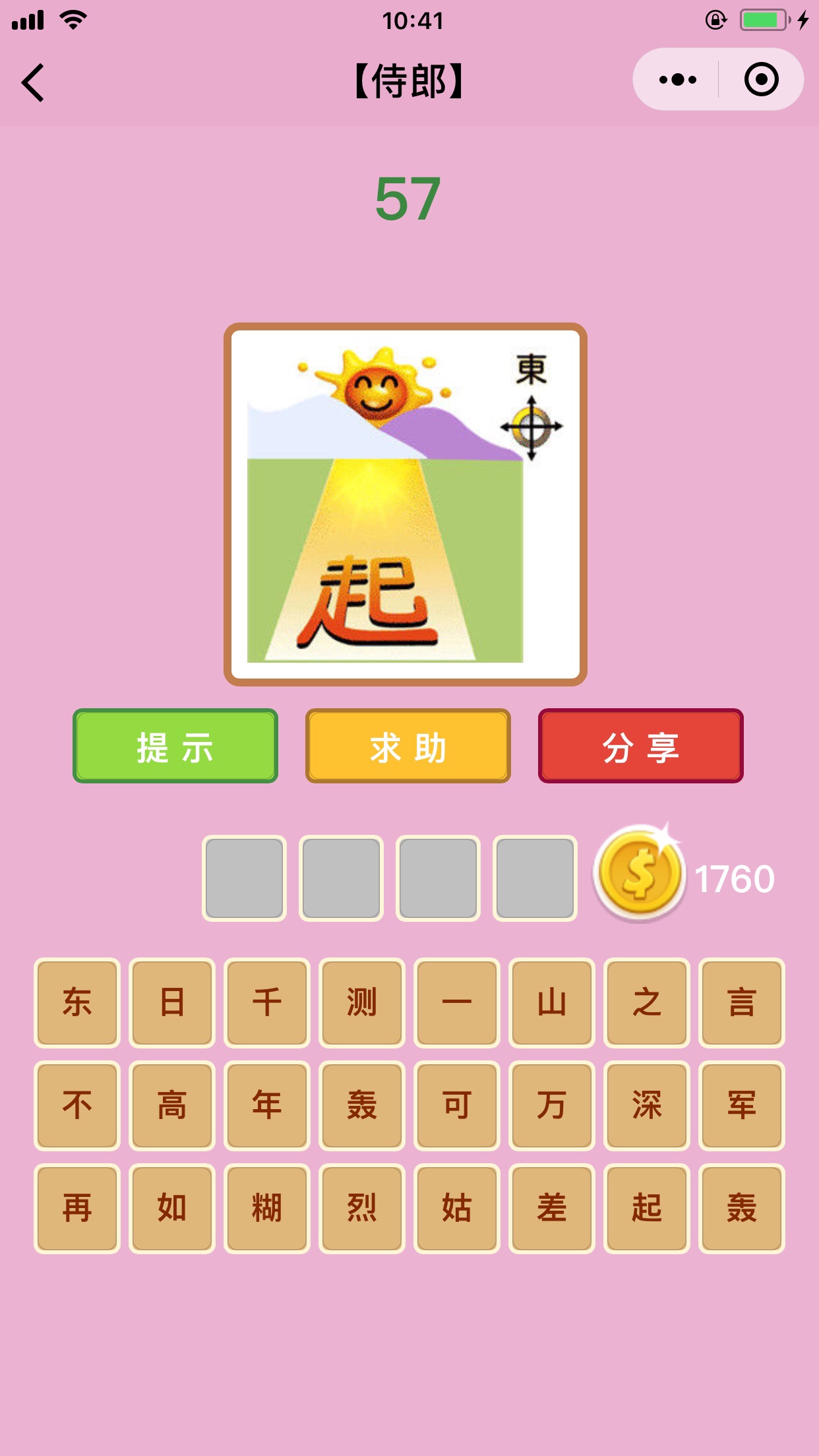 束猜成语是什么成语_2013最受欢迎的15款免费应用(3)