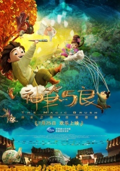 神笔马良(2014)