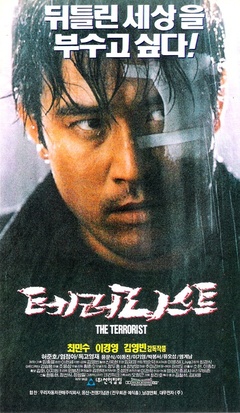 《恐怖分子(1995)》-高清电影-在线观看-搜狗影视