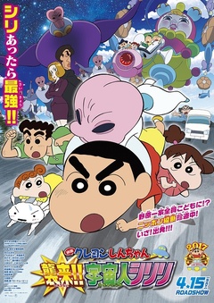 蜡笔小新宇宙人来袭（2017）