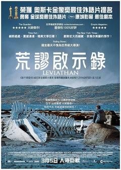 利维坦（2014）