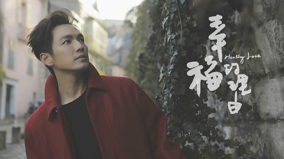 幸福的理由