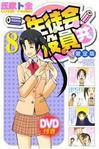 妄想学生会OAD4