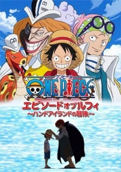 海贼王TV版路飞特别篇