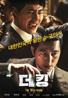 王者 (2016)