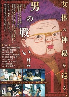 召唤恶魔阿萨谢尔OAD:海葵篇