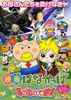 花样河童:开花！蝶之国的大冒险