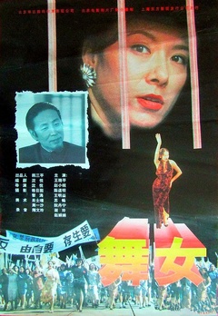 舞女(1995)