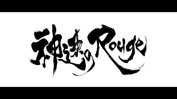 神速のRouge