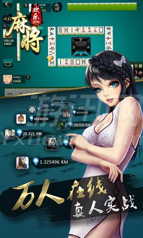 欢乐麻将电脑版 beta2.