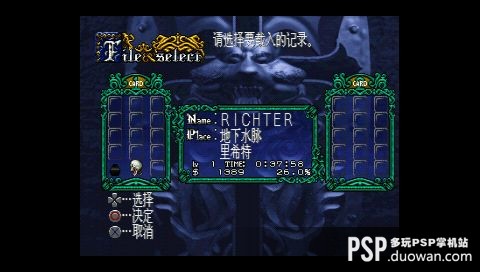 恶魔城 月下夜想曲(ps1) 中文版