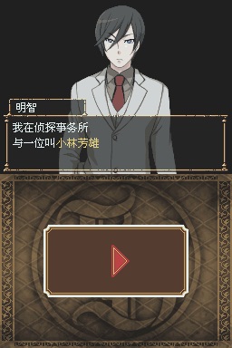 江户川乱步的怪人二十面相ds 中文版9.