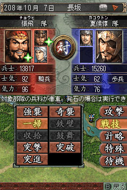 三国志ds 2