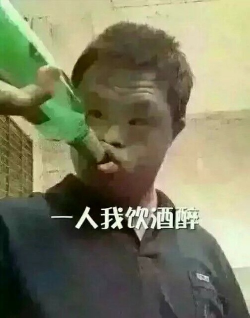 喝酒表情 - 表情包搜索结果 - 斗图表情包在线制作