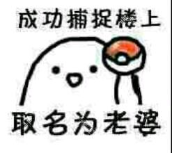 捕捉楼上 - 表情包搜索结果 - 表情包在线制作