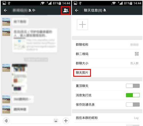 微信怎么查看群聊天图片?