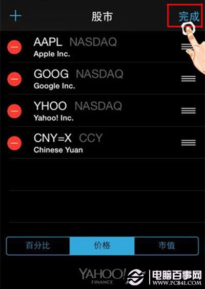 iPhone自带股市App怎么用?