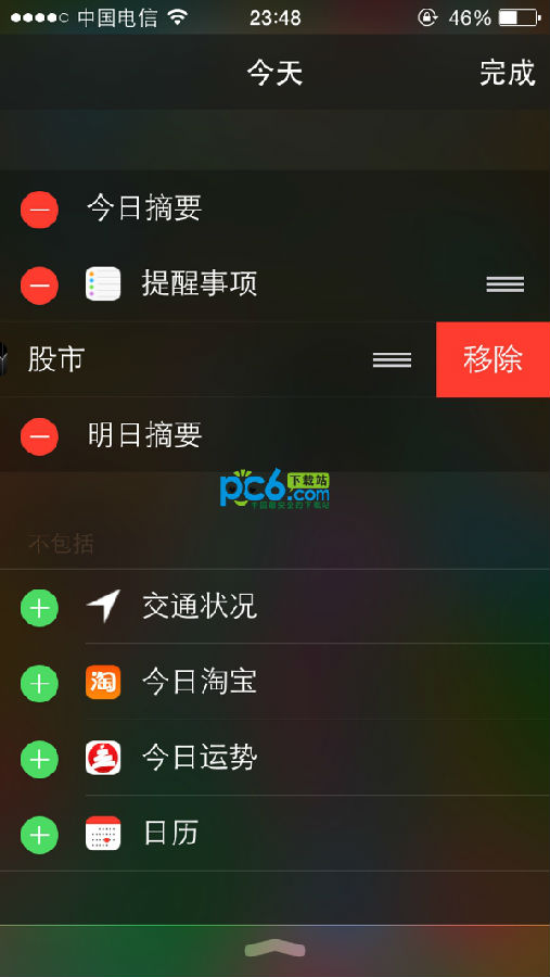 iOS8股市通知怎么取消 ？