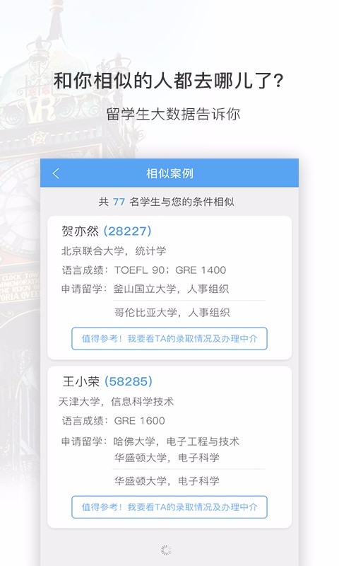 留学定位规划