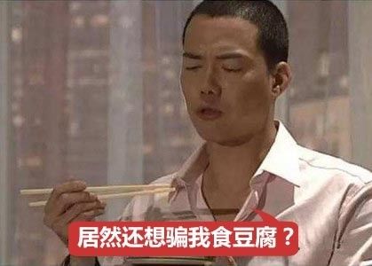 为什么广东话总跟「吃豆腐」过不去? - 搜狗字