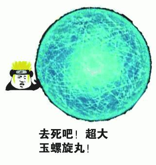 螺旋丸 - 表情包搜索结果 - 表情包在线制作