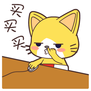 买买买, - 表情包搜索结果 - 表情包在线制作