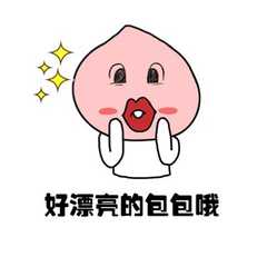 好漂亮啊 - 表情包搜索结果 - 表情包在线制作