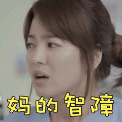 装智障 - 表情包搜索结果 - 表情包在线制作