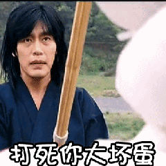 卧槽打死你 - 表情包搜索结果 - 表情包在线制作