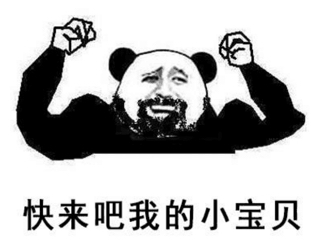 快来参与吧 - 表情包搜索结果 - 表情包在线制作