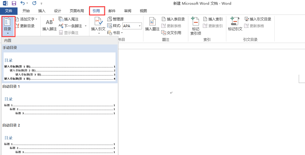 word2010如何自動生成目錄