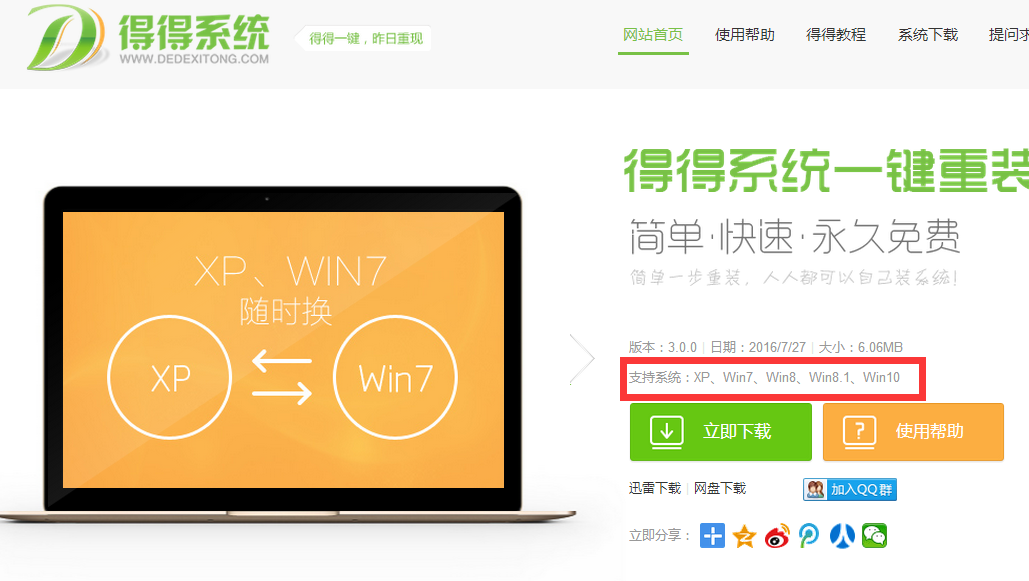 win7电脑系统怎么重装