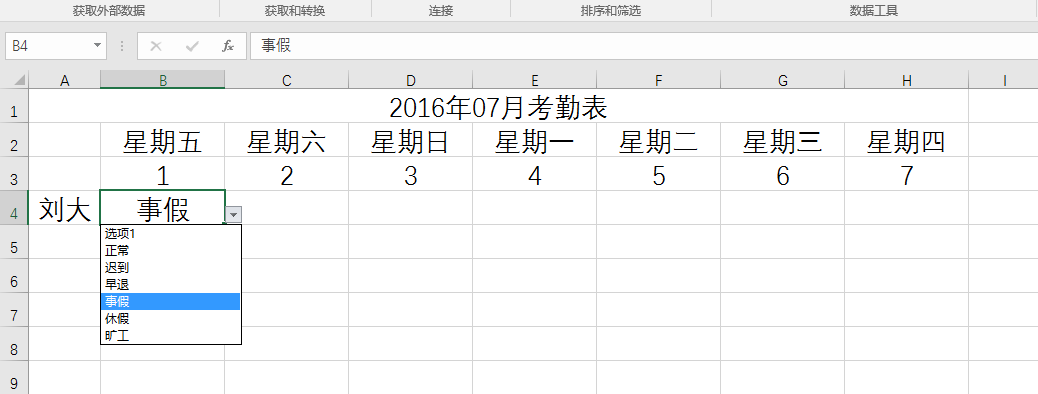 excel2013制作考勤表的方法