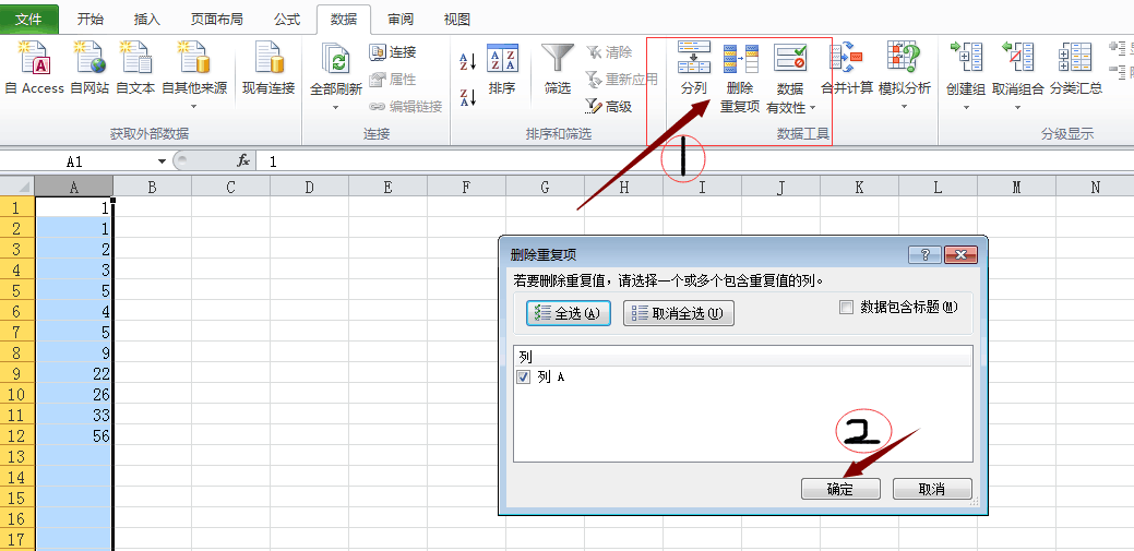 Excel如何去掉重复数据