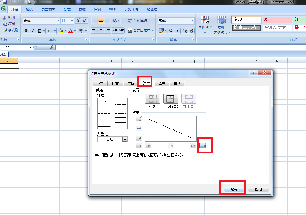 excel表格怎樣插入斜線表頭