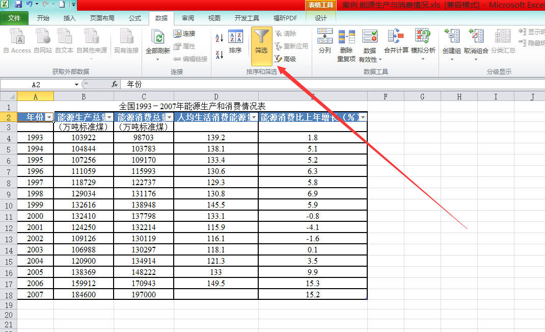 Excel表格如何设置筛选_Excel基础