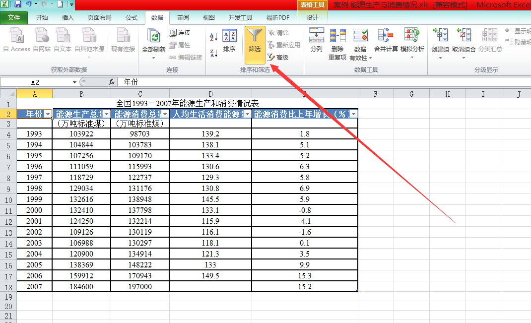 Excel表格怎样筛选数据 