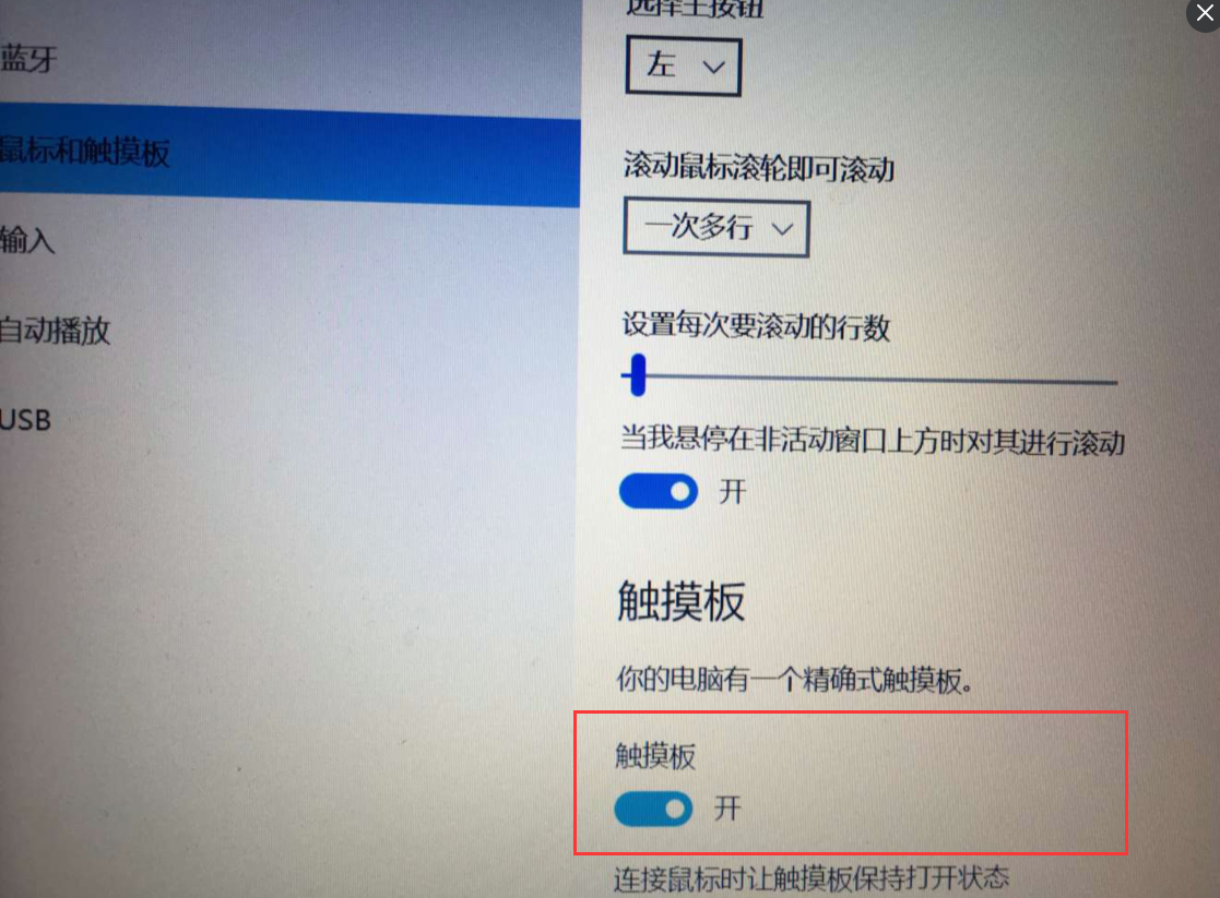 笔记本怎么关触摸板