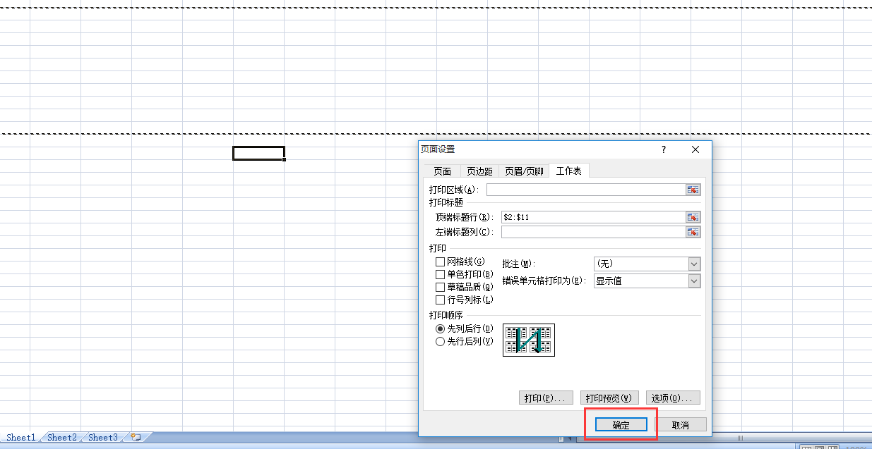 Excel怎么打印重复表头