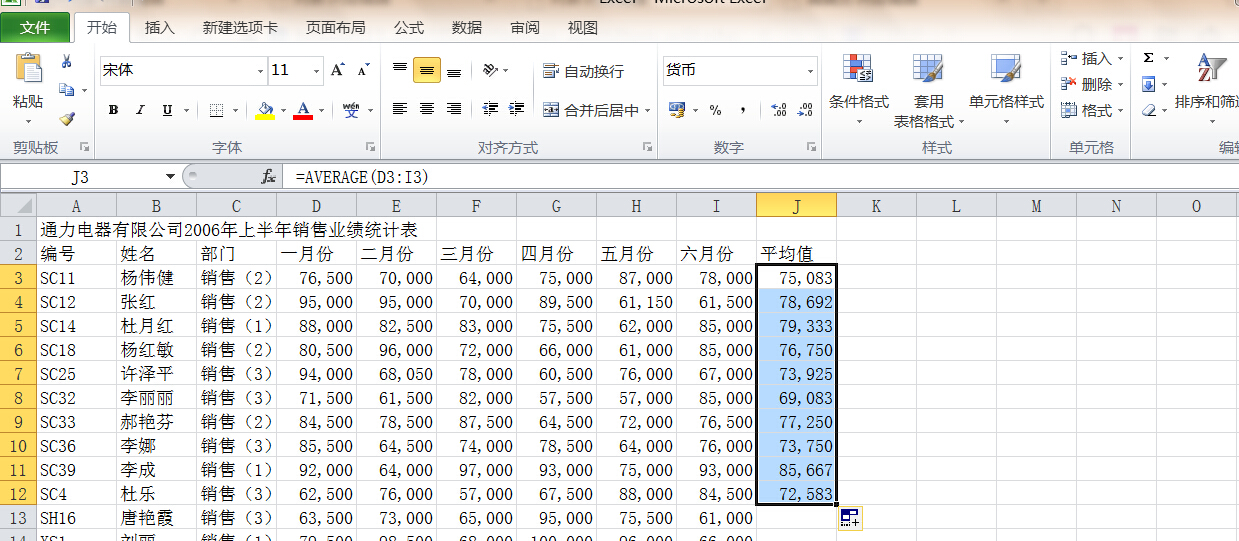 excel2010計(jì)算平均值的方法步驟